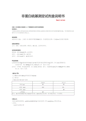 非蛋白巯基测定试剂盒说明书.docx