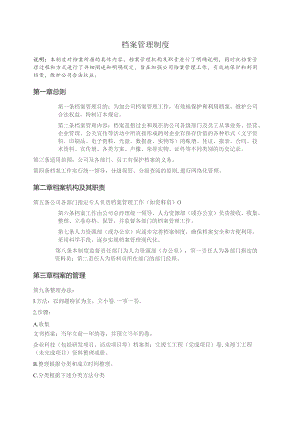 档案管理制度.docx