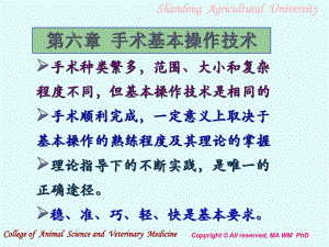 常用外科手术器械及其使用.ppt