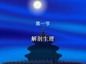 阑尾解剖生理.ppt