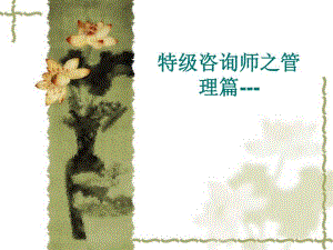 整形医院致胜法宝.ppt