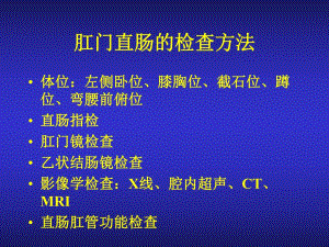 结、直肠与肛门疾病疾病上海第二医科大学[最新].ppt