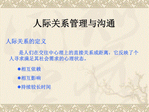 人际关系级人际吸引力.ppt