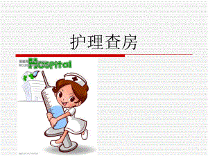胰十二指肠切除加胆囊切除加横结肠部分切除术后患者的护理查房.ppt