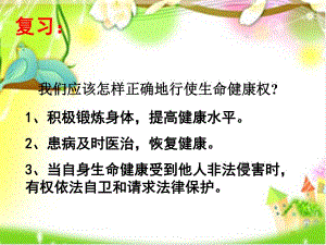 人人享有人格尊严权.ppt.ppt
