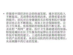 中药饮片及中成药合理应用.ppt