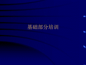 GMP、SSOP基础知识.ppt