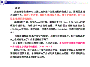 高效液相色谱hplc基本原理.ppt