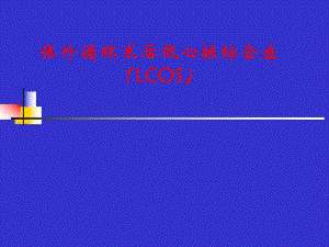 医院体外循环术后低心排.ppt
