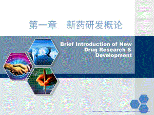 新药研发概论.ppt