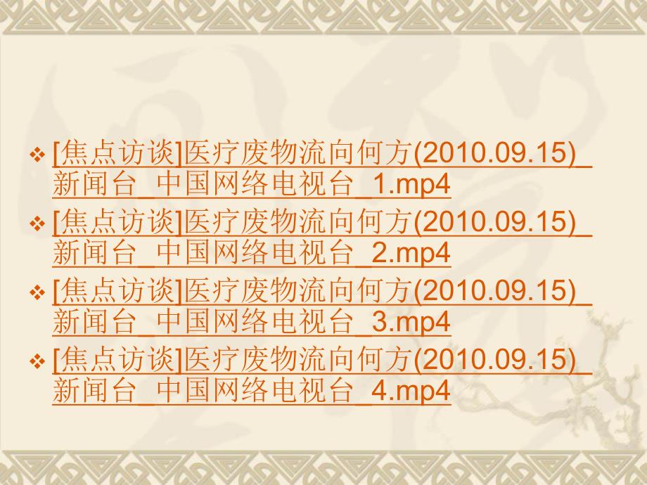 医疗废物管理.ppt_第3页