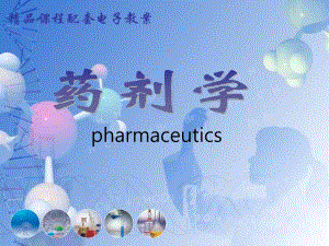 第五章固体制剂2(胶囊剂滴丸膜剂).ppt