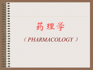 药理学30第三十章影响免疫功能的药物.ppt