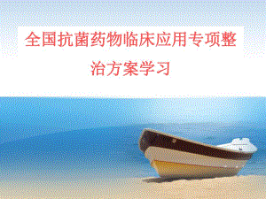 黄冈市抗菌药物临床应用专项整治活动.ppt