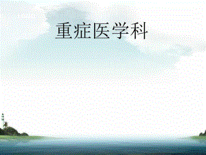 血管活性药物.ppt