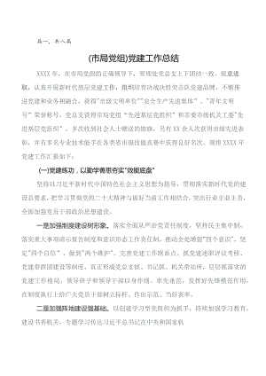 8篇汇编2023年党建工作工作汇报附下步工作措施.docx