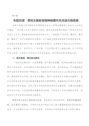 七篇集中教育读书班专题辅导党课.docx