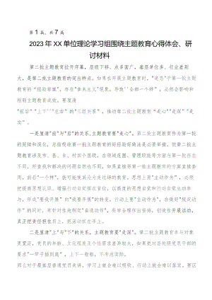 （七篇）2023年第二批题主教育交流发言稿.docx