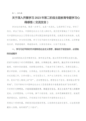 2023年在专题学习教育专题学习读书班研讨发言材料及心得体会数篇.docx