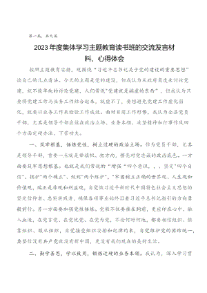 （9篇）2023年党内集中教育交流发言稿.docx