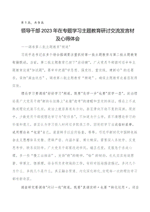 2023年有关围绕第二批教育专题学习发言材料及心得感悟（九篇）.docx