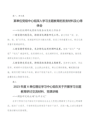 2023年第二阶段学习教育交流研讨发言.docx