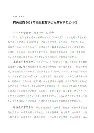 集中教育读书班的发言材料、心得七篇.docx