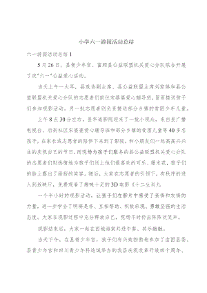 小学六一游园活动总结.docx