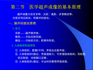 医学超声成像的基本原理.ppt