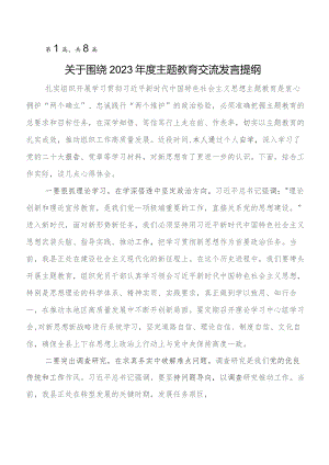 8篇汇编第二阶段“学思想、强党性、重实践、建新功”学习教育的研讨发言材料.docx