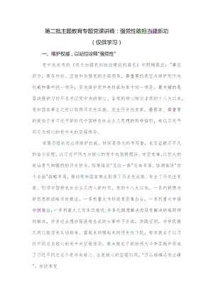 党课讲稿：强党性 敢担当 建新功.docx