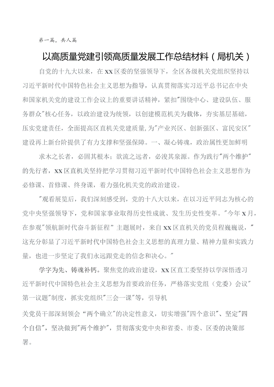 2023年建党建引领主业工作总结汇报包含下步工作思路共八篇.docx_第1页