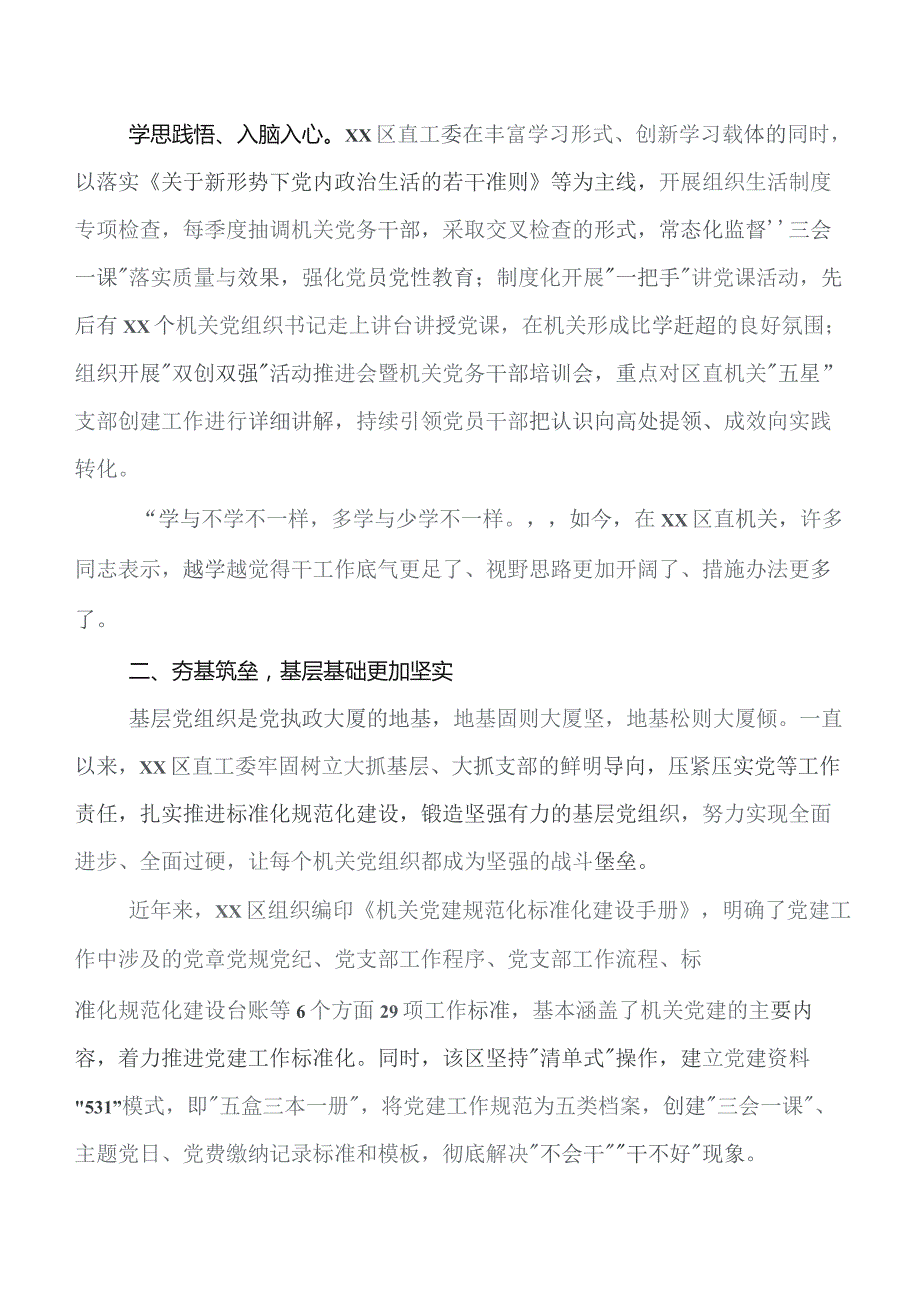 2023年建党建引领主业工作总结汇报包含下步工作思路共八篇.docx_第2页