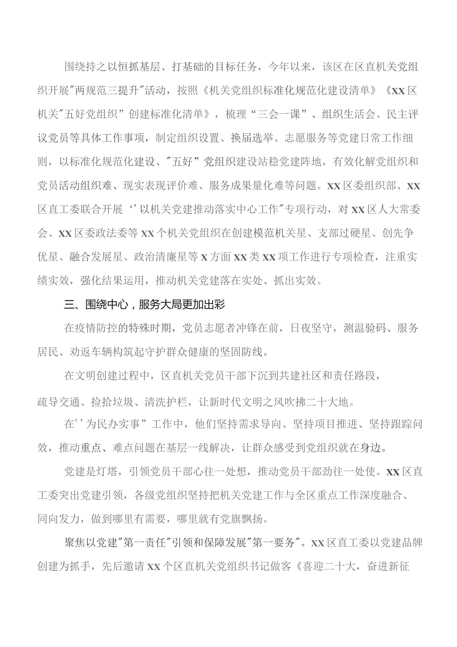 2023年建党建引领主业工作总结汇报包含下步工作思路共八篇.docx_第3页