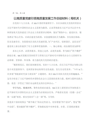 2023年建党建引领主业工作总结汇报包含下步工作思路共八篇.docx