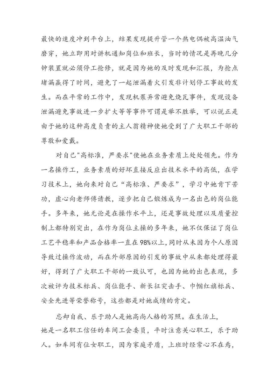新时代巾帼英雄的事迹500字4篇.docx_第3页