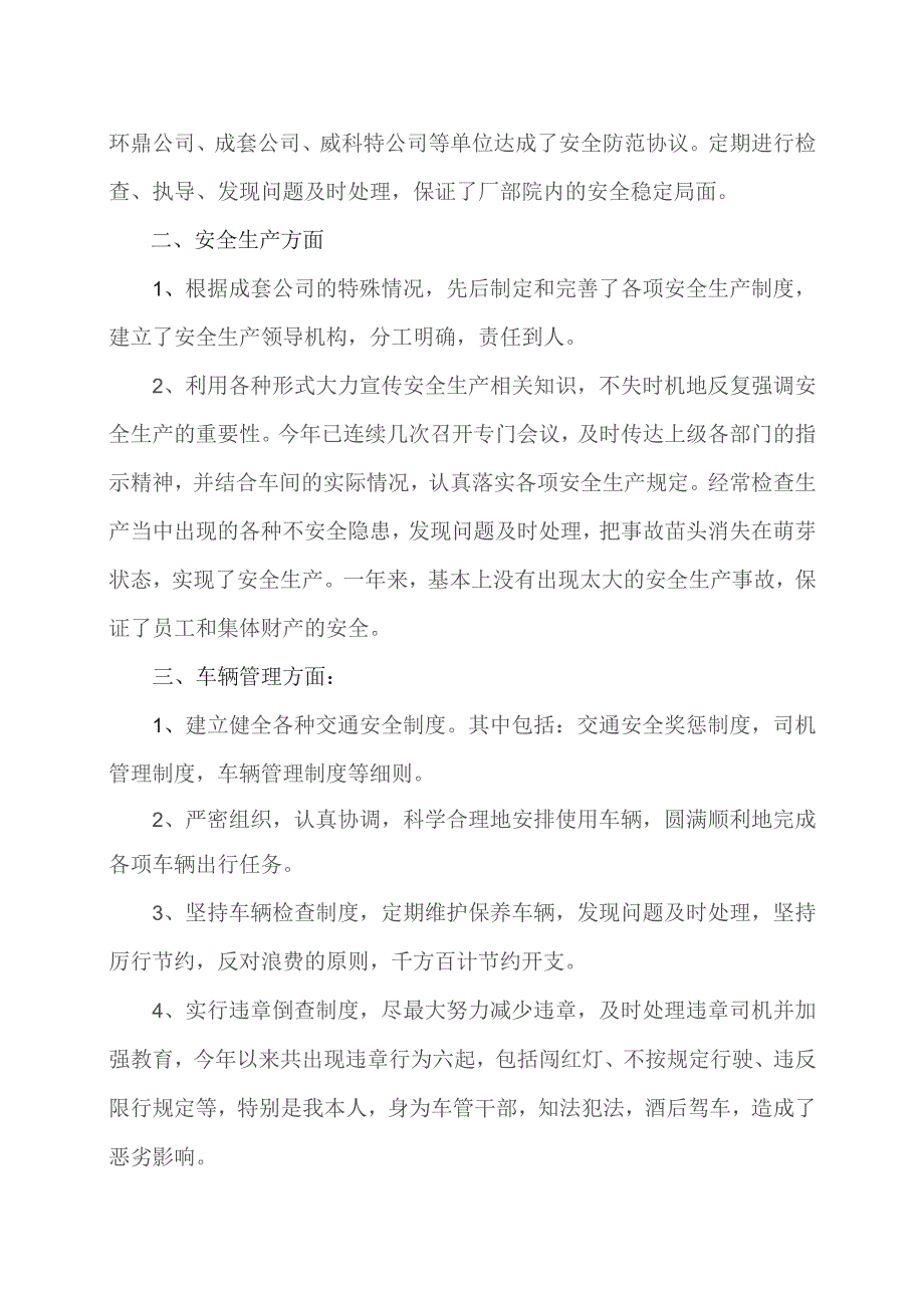 XX设备厂办公室主任XX202X年工作总结(2023年).docx_第2页
