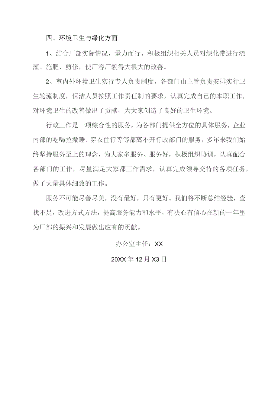 XX设备厂办公室主任XX202X年工作总结(2023年).docx_第3页