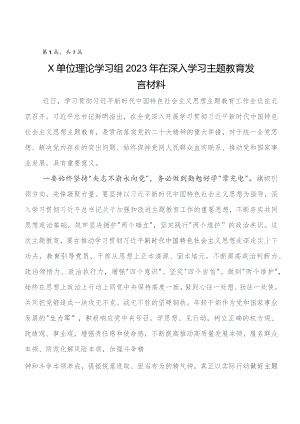 7篇汇编2023年度在专题学习专题教育集体学习暨工作推进会交流发言稿及心得体会.docx