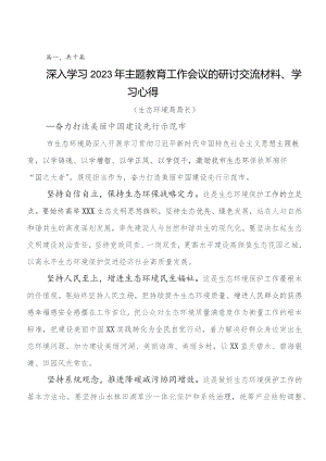 2023年专题教育读书班交流发言10篇汇编.docx