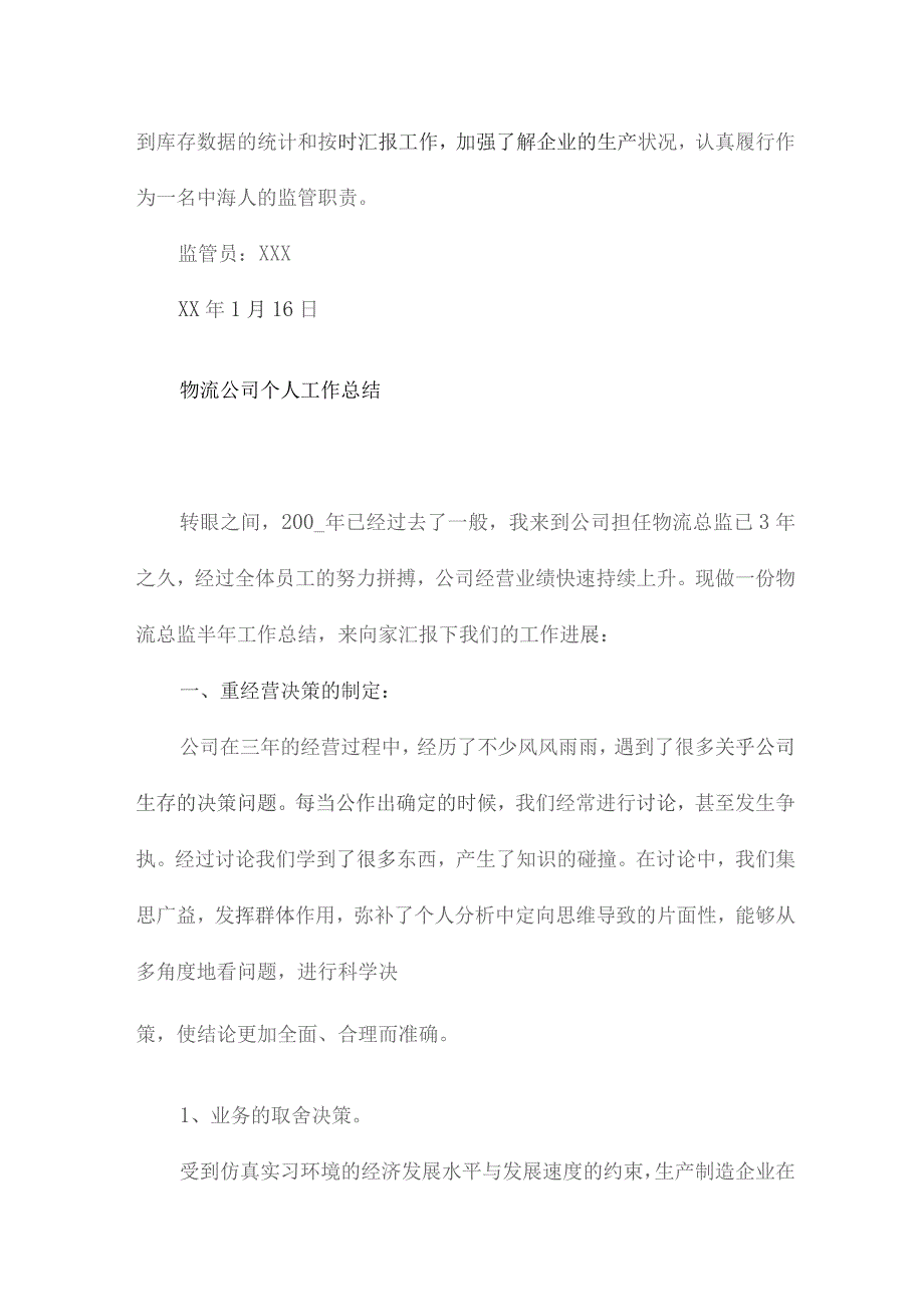 物流公司个人工作报告(汇总21篇).docx_第3页
