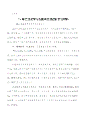 七篇在深入学习专题教育读书班研讨交流发言材及学习心得.docx
