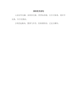 深圳 冬天诗句.docx