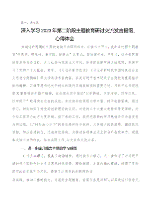 2023年专题教育读书班交流研讨发言.docx