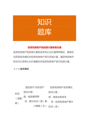 房地产的后续计量的账务处理.docx