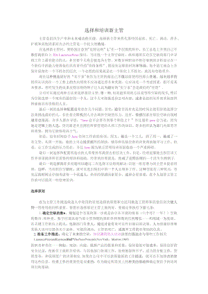 选择和培训新主管DOC-14P.docx