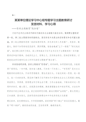 2023年集中教育读书班专题研讨交流材料共七篇.docx