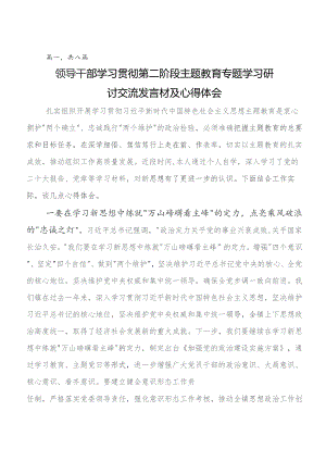 在深入学习“学思想、强党性、重实践、建新功”教育专题学习专题研讨发言八篇.docx