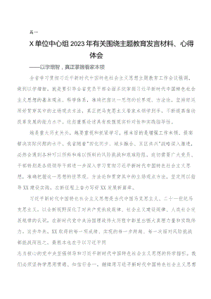 2023年第二阶段专题教育的研讨交流材料、心得（七篇）.docx