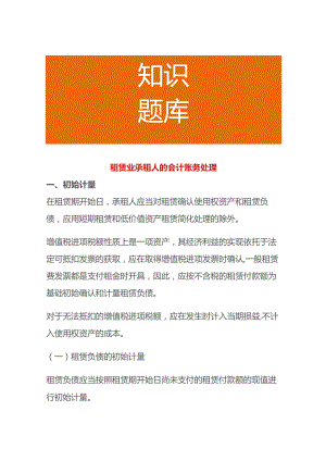 租赁业承租人的会计账务处理.docx